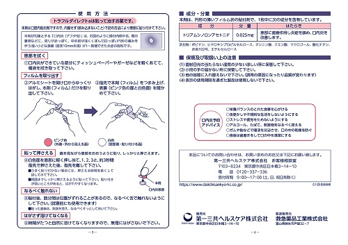 トラフルダイレクト　2