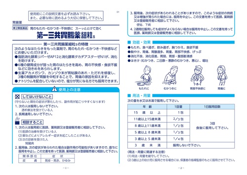 第一三共胃腸薬細粒 1