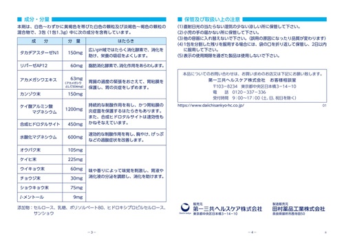 第一三共胃腸薬細粒 2