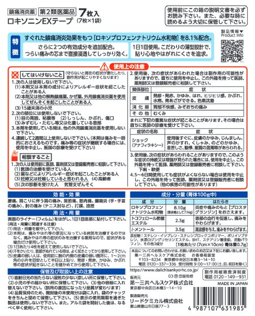第一三共胃腸薬細粒 1