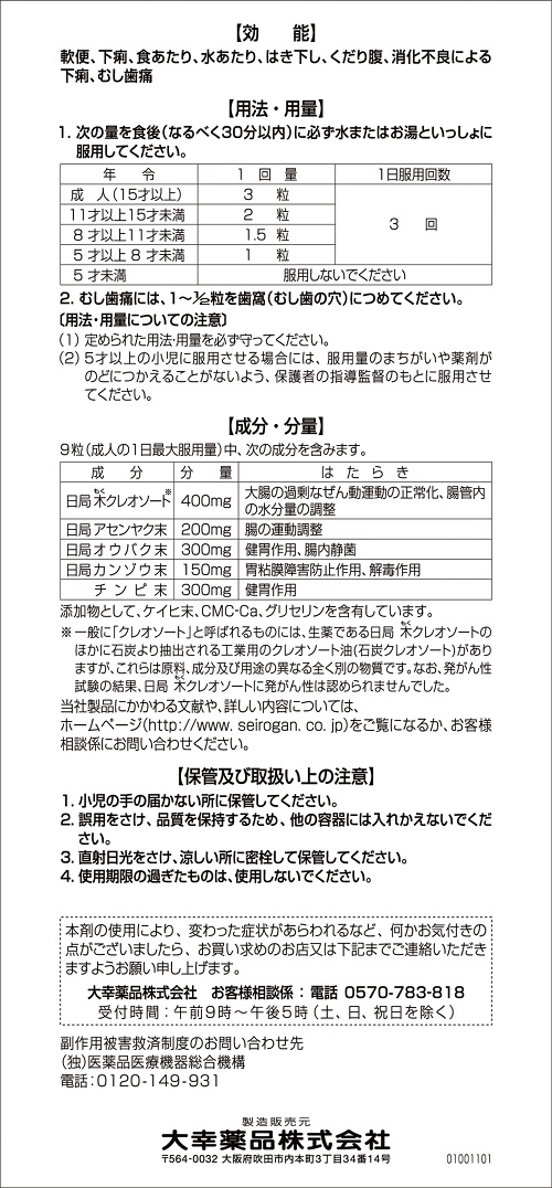 正露丸　2
