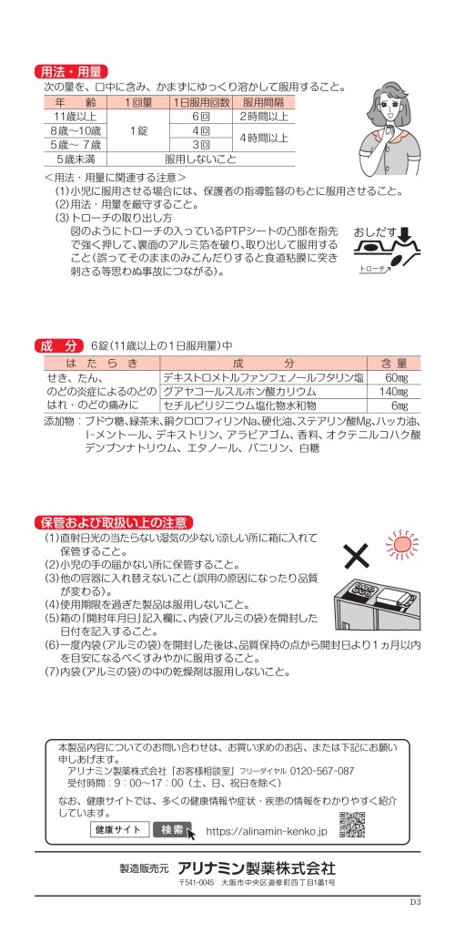 ベンザブロックトローチ  2