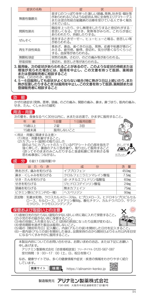 ベンザブロックIP 2