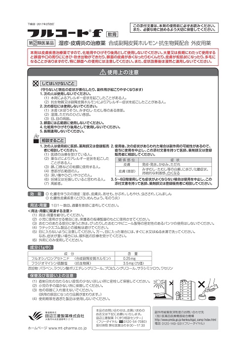 フルコートＦ　1