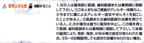 日本臓器アイストローチＯ１６粒　説明書　2