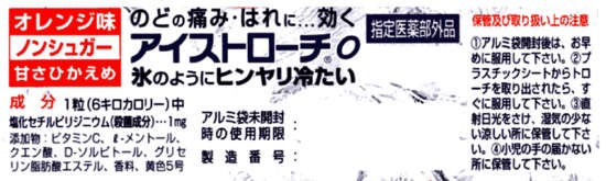 日本臓器アイストローチＯ１６粒　説明書　3