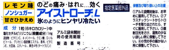 日本臓器アイストローチＬ１６粒　説明書　3