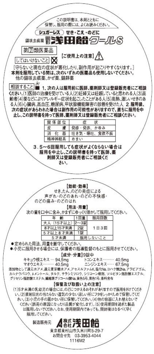 浅田飴クールS　1