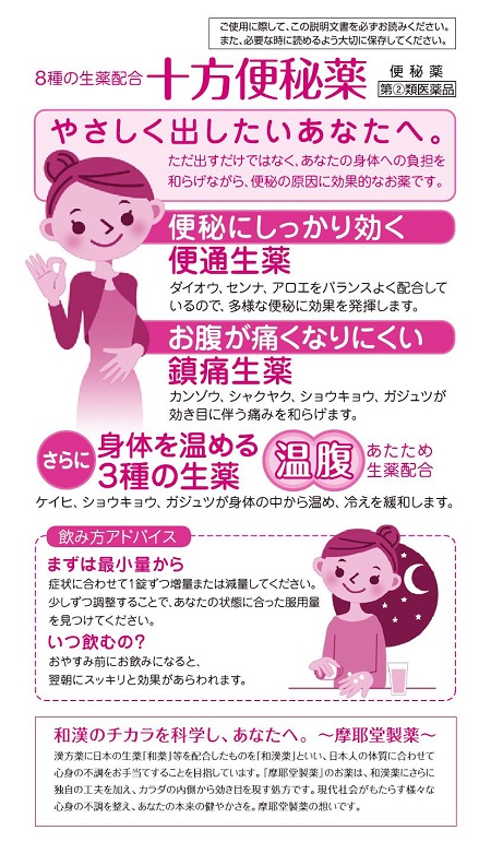 十方便秘薬　1