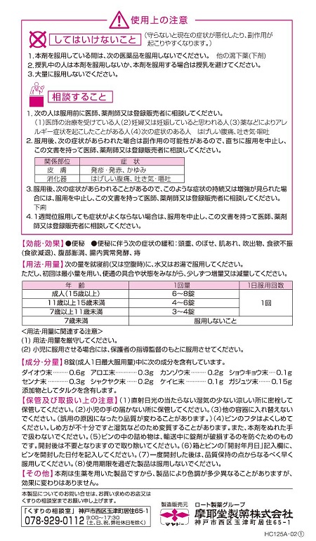 十方便秘薬　2