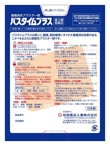 パスタイムプラス　1