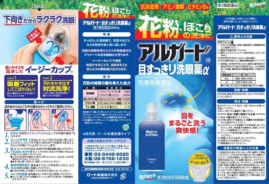 アルガード目すっきり洗眼薬α　1