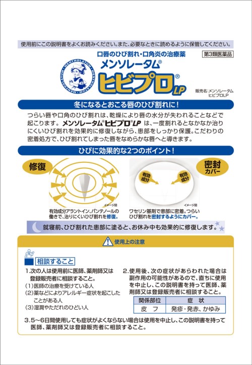 メンソレータム ヒビプロ 1