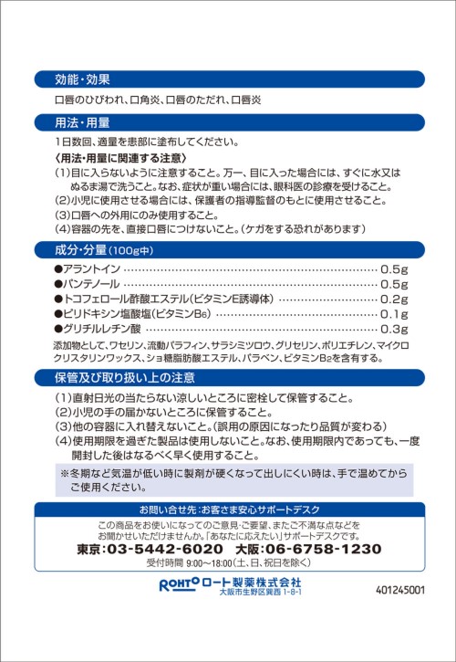 メンソレータム ヒビプロ 2