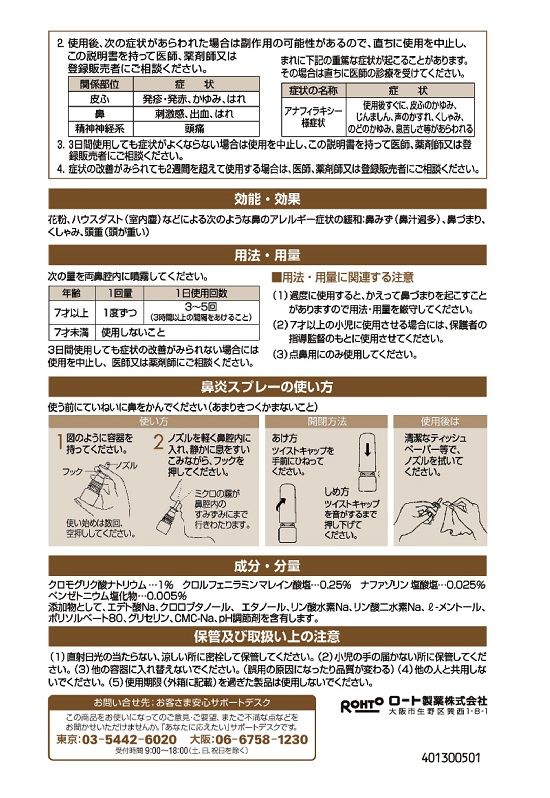 ロートアルガードST鼻炎スプレー 2