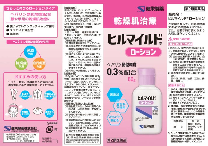 ヒルマイルドローション