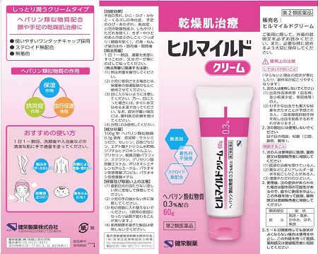 ヒルマイルドクリーム1