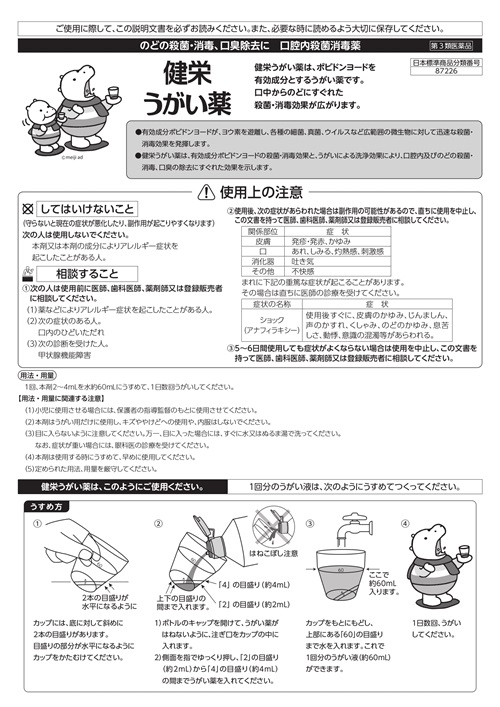 健栄うがい薬 1