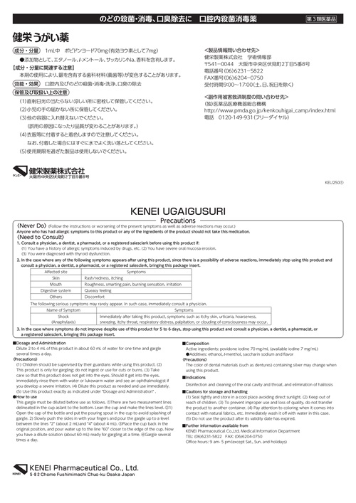 健栄うがい薬 2