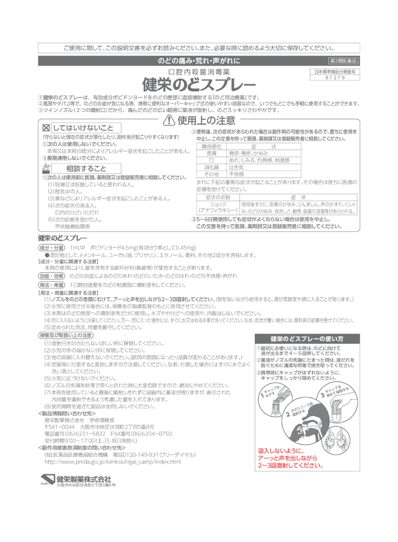 健栄のどスプレー