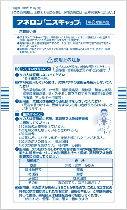 アネロン「ニスキャップ」 1