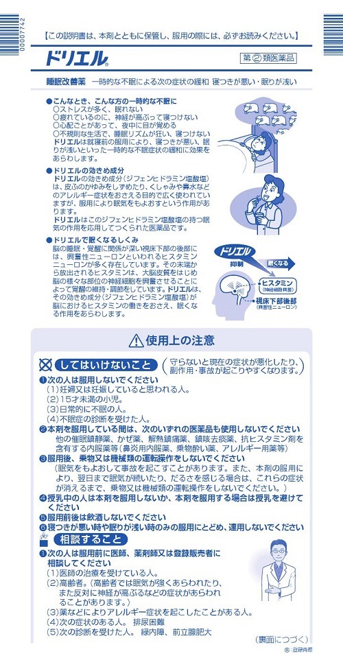 ドリエル　1