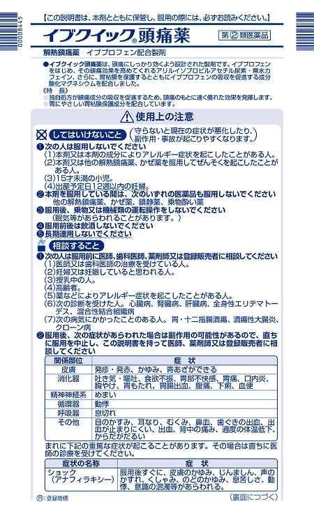 イブクイック頭痛薬　1