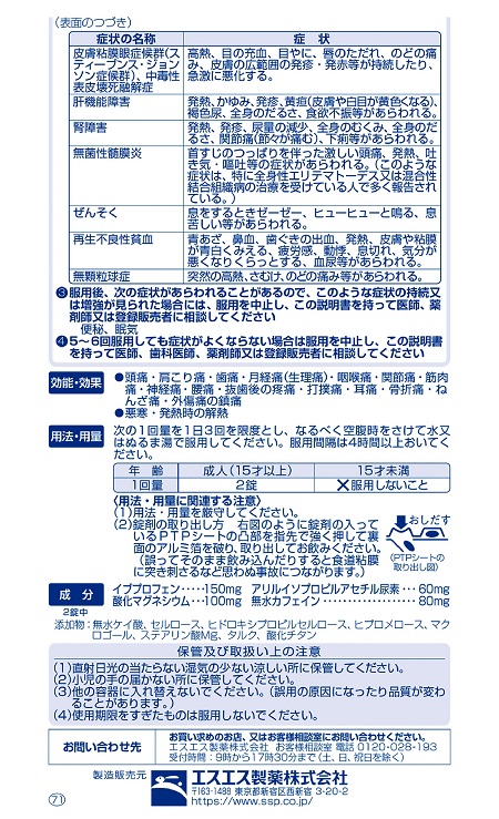イブクイック頭痛薬　2