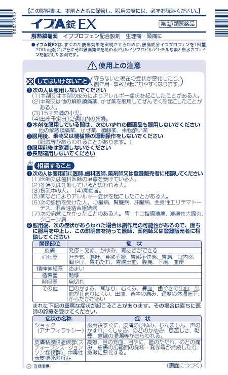 エスエスイブＡ錠ＥＸ 　1