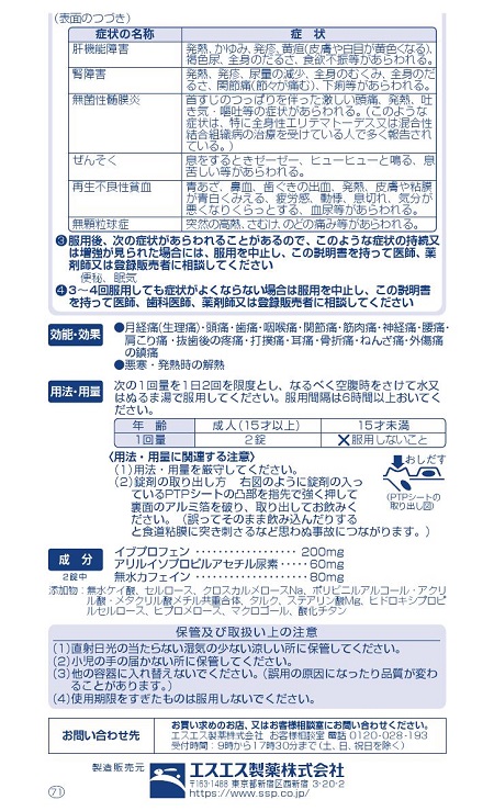 エスエスイブＡ錠ＥＸ 　2