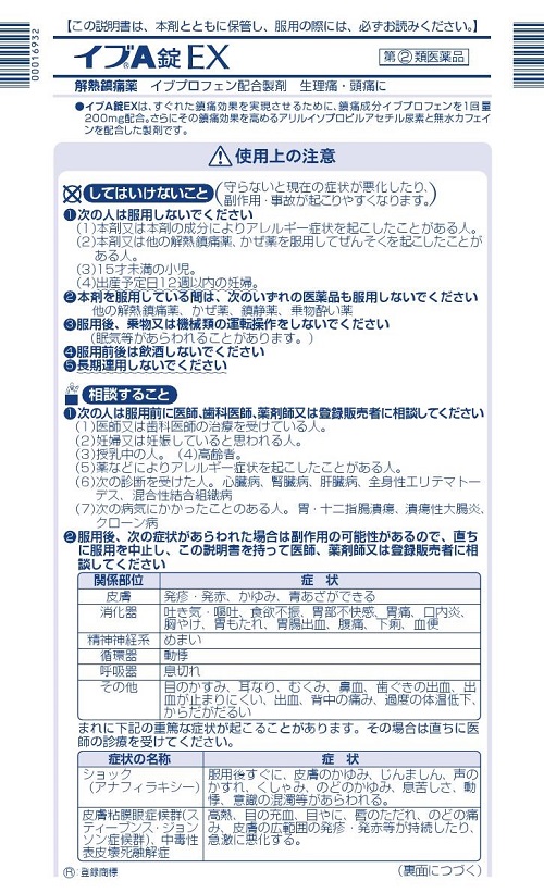 イブＡ錠ＥＸ 1