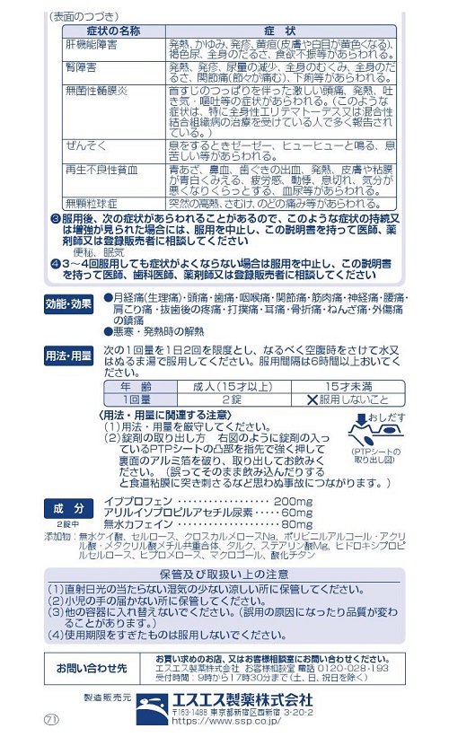 イブＡ錠ＥＸ 2