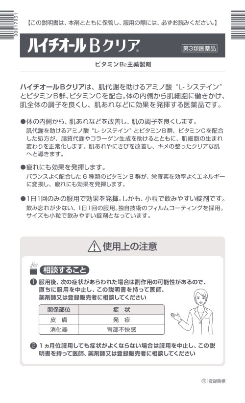 ハイチオールBクリア 1