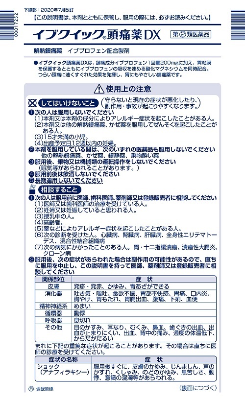 イブクイック頭痛薬DX　1