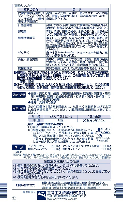 イブクイック頭痛薬DX　2