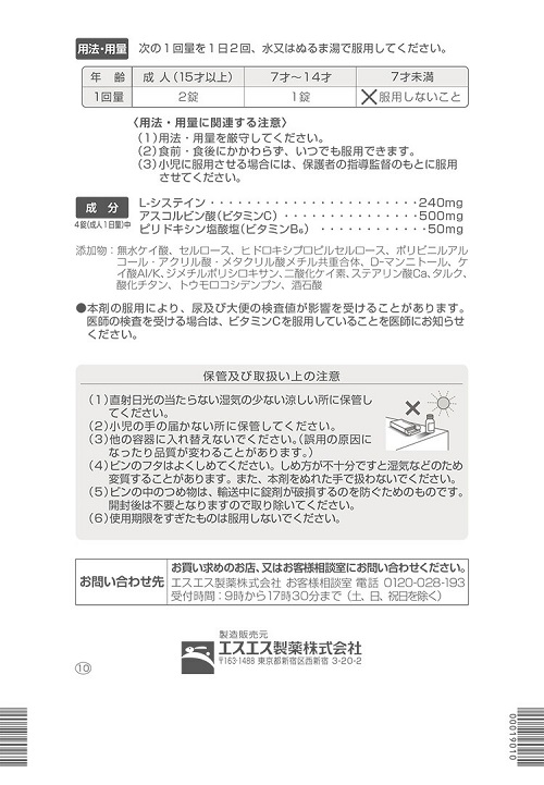 ハイチオールホワイティアプレミアム　2