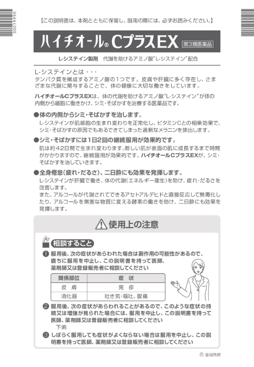 ハイチオールCプラスEX 1