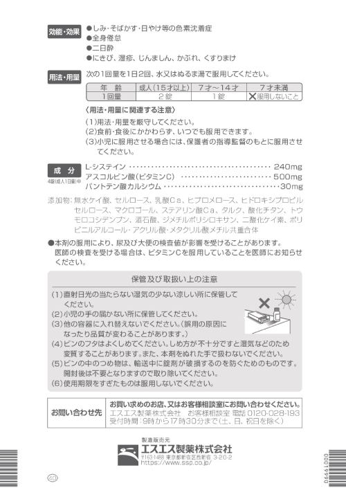 ハイチオールCプラスEX 2