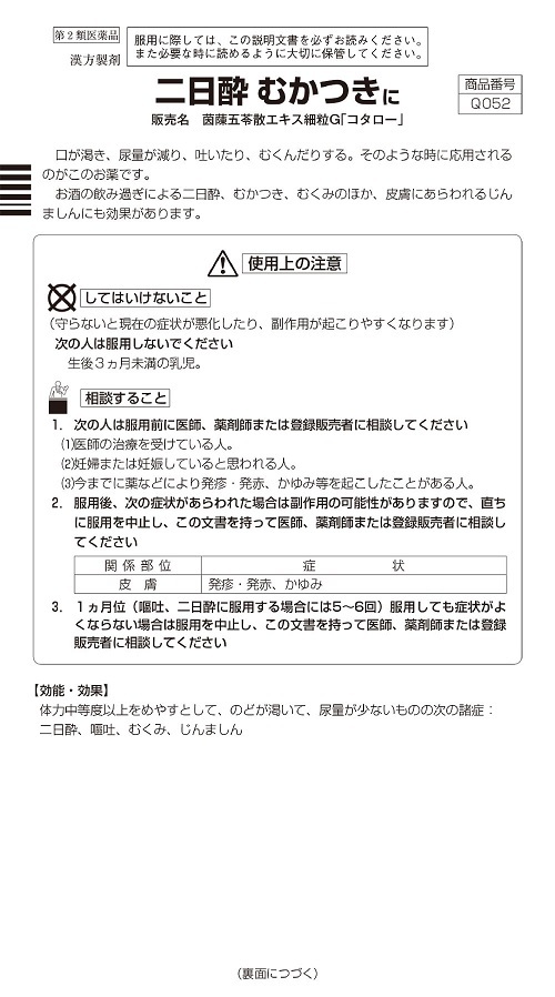 茵チン五苓散エキス細粒G「コタロー」 1