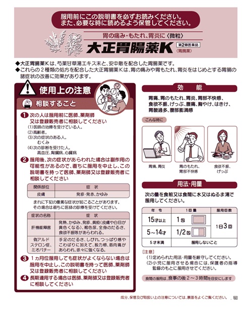 大正胃腸薬K 24包 1