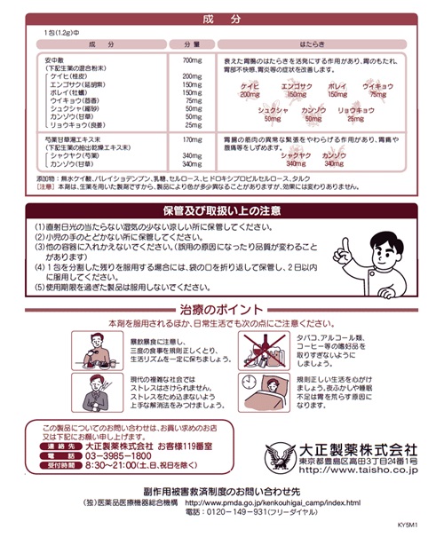 大正胃腸薬K 24包 2