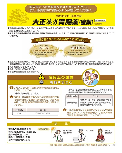 大正漢方胃腸薬 1