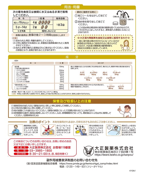 大正漢方胃腸薬 2
