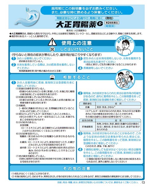 大正胃腸薬G　1