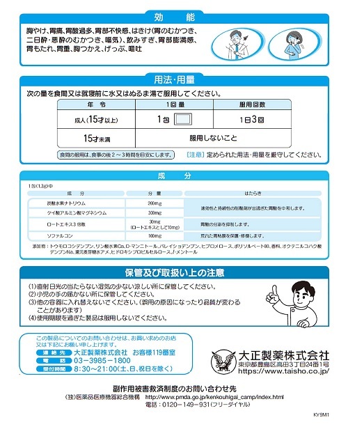 大正胃腸薬G　2