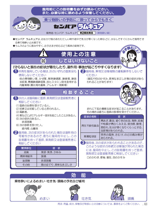 センパアラムキュア　1