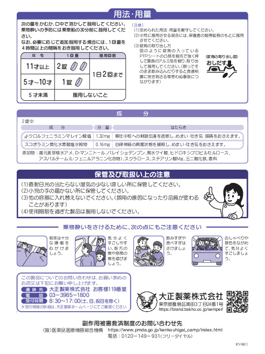センパアラムキュア　2