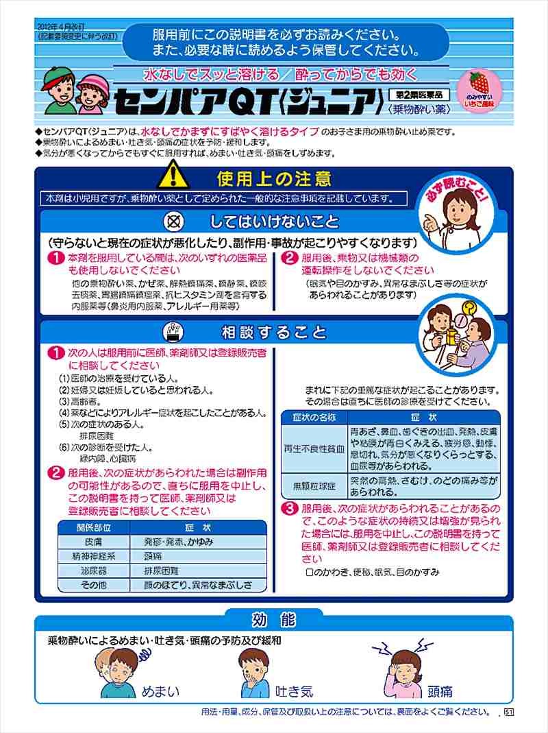 センパアＱＴジュニア　1
