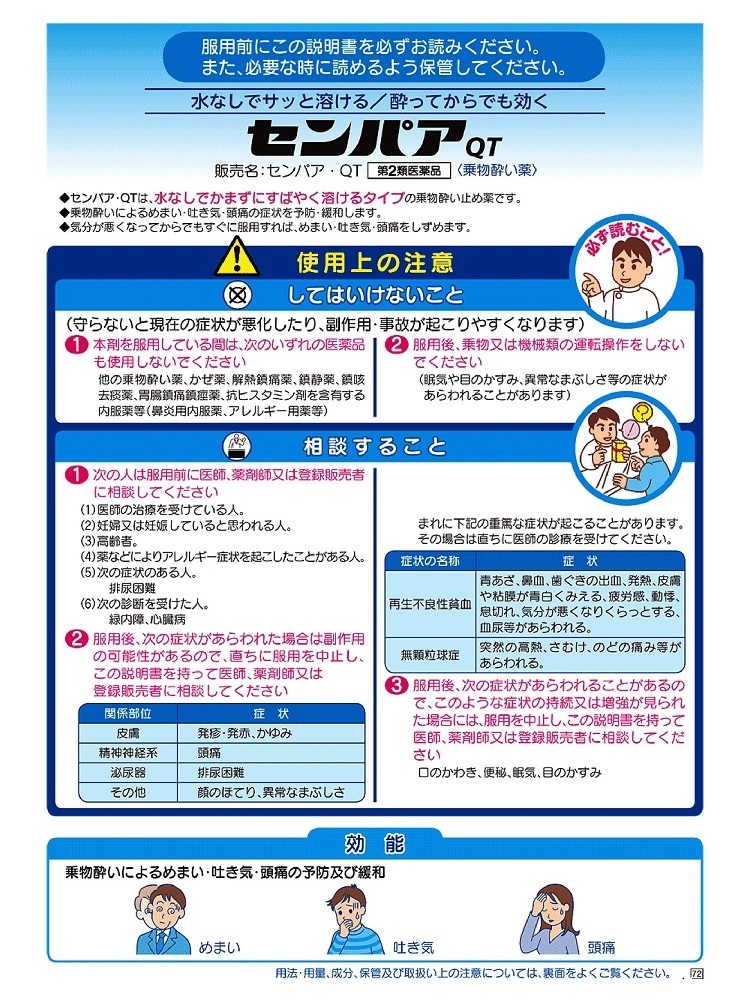 センパアQT　1