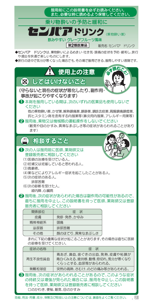 センパアドリンク　1
